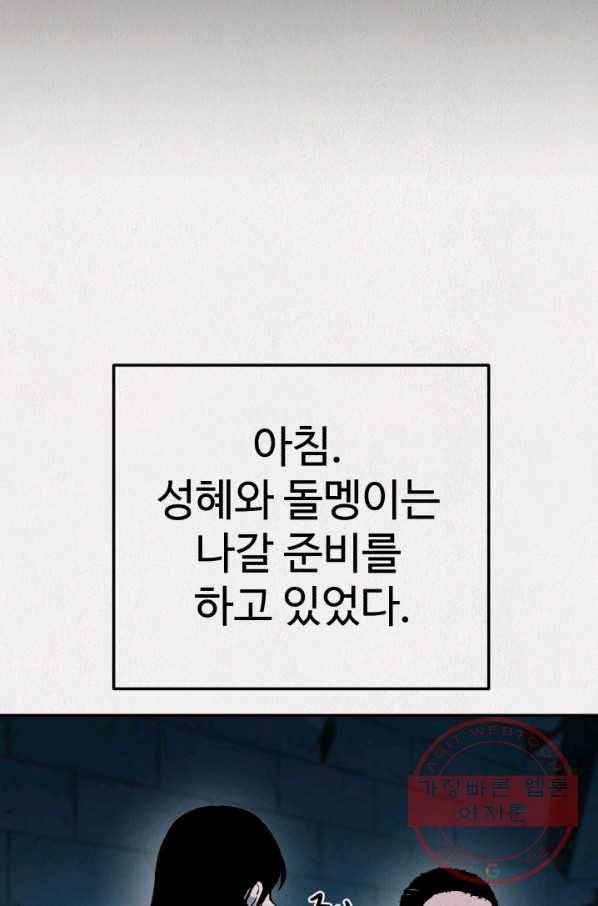 복지원 54화 14