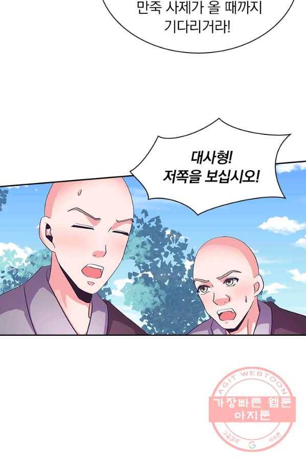 제일장문 71화 2