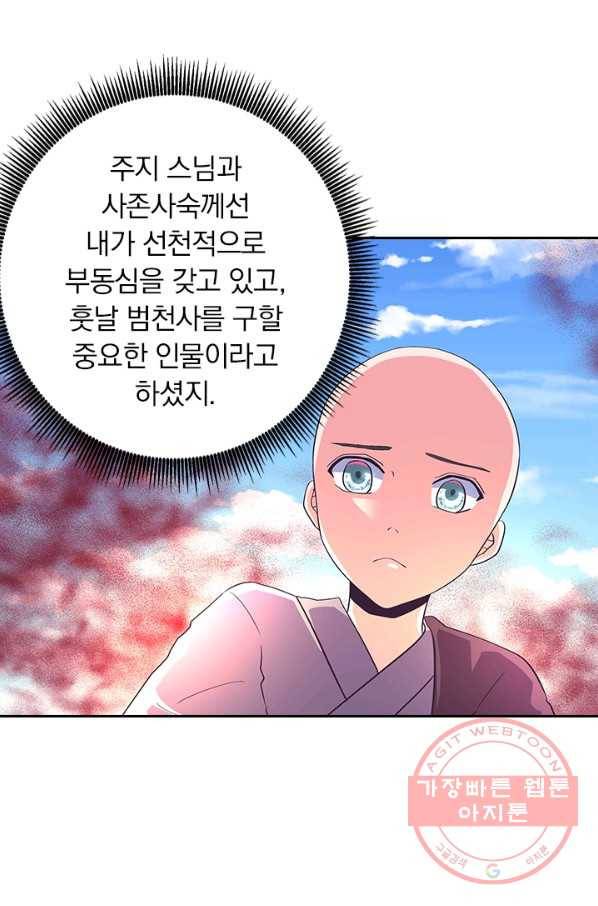 제일장문 71화 5