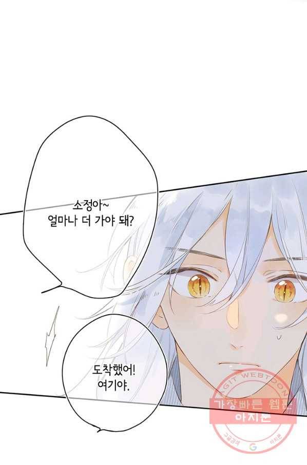 SOS! 사랑에 빠졌나방 제65화 6