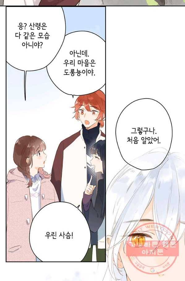 SOS! 사랑에 빠졌나방 제65화 8