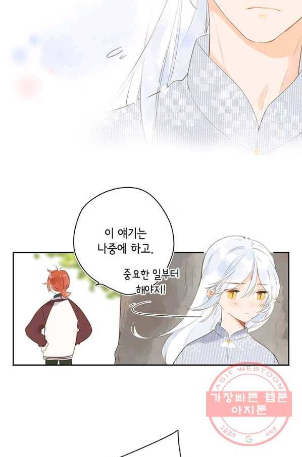 SOS! 사랑에 빠졌나방 제65화 9
