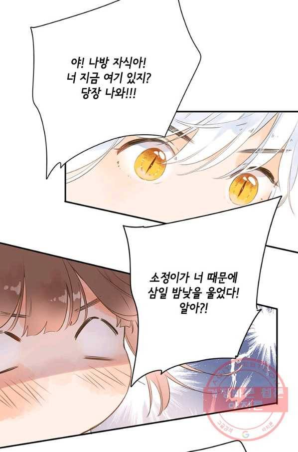 SOS! 사랑에 빠졌나방 제65화 10