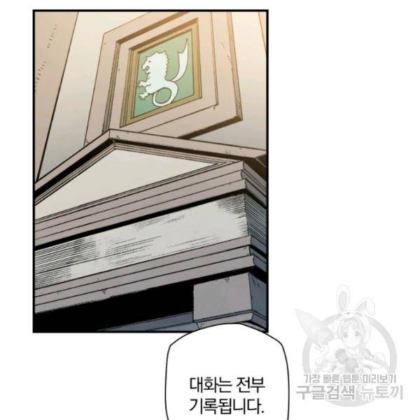 강철의 연금술사  97화 2