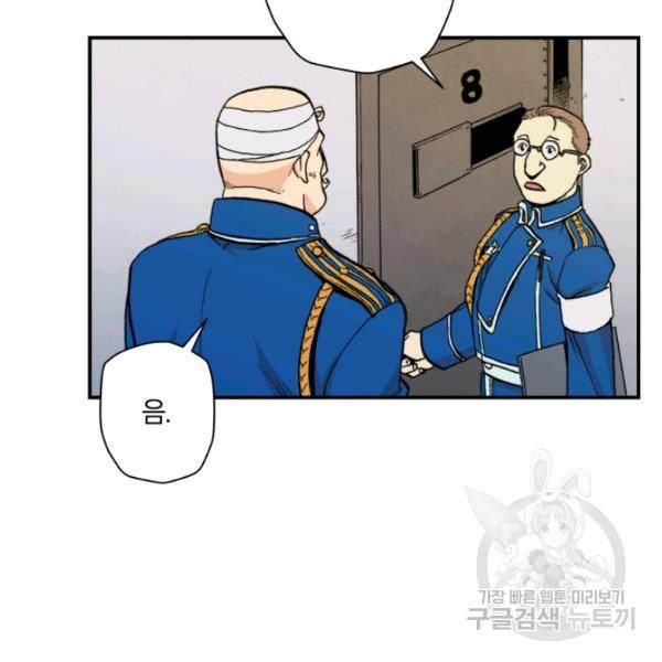 강철의 연금술사  97화 3
