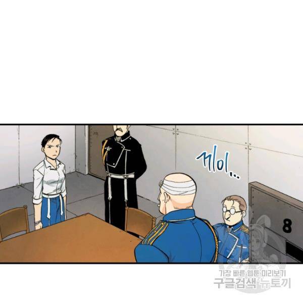 강철의 연금술사  97화 4