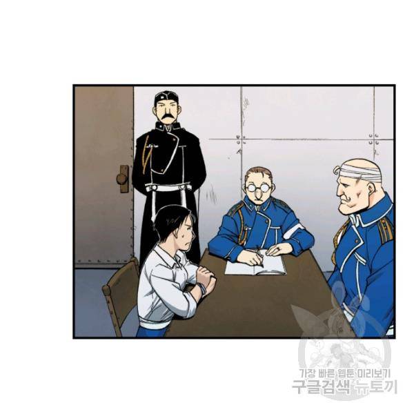 강철의 연금술사  97화 10