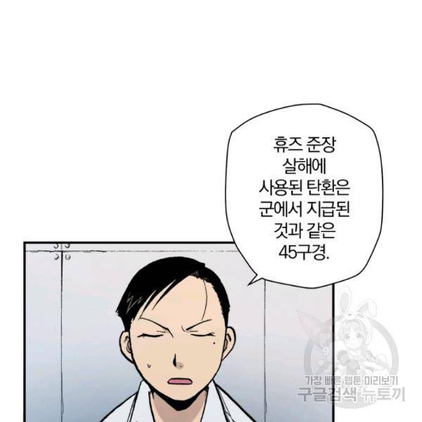 강철의 연금술사  97화 11