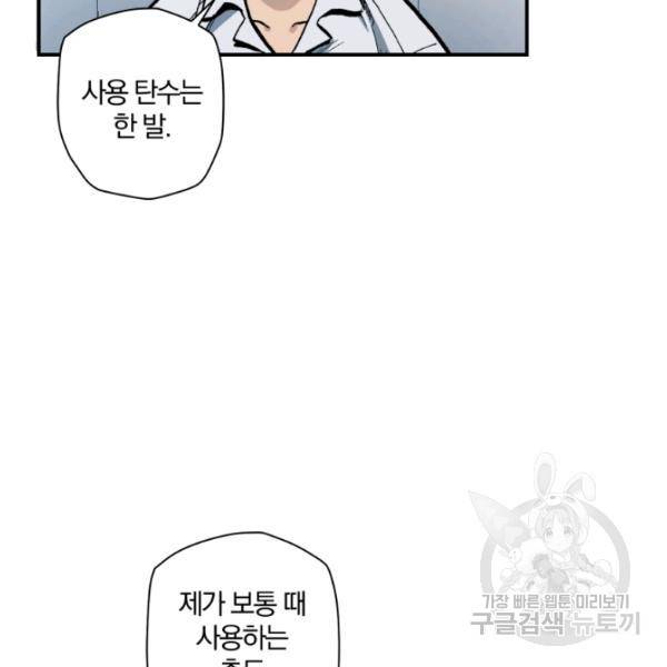 강철의 연금술사  97화 12
