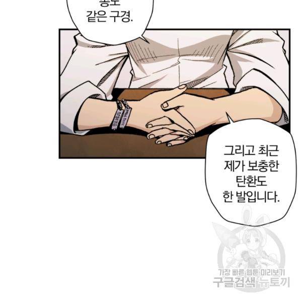 강철의 연금술사  97화 13