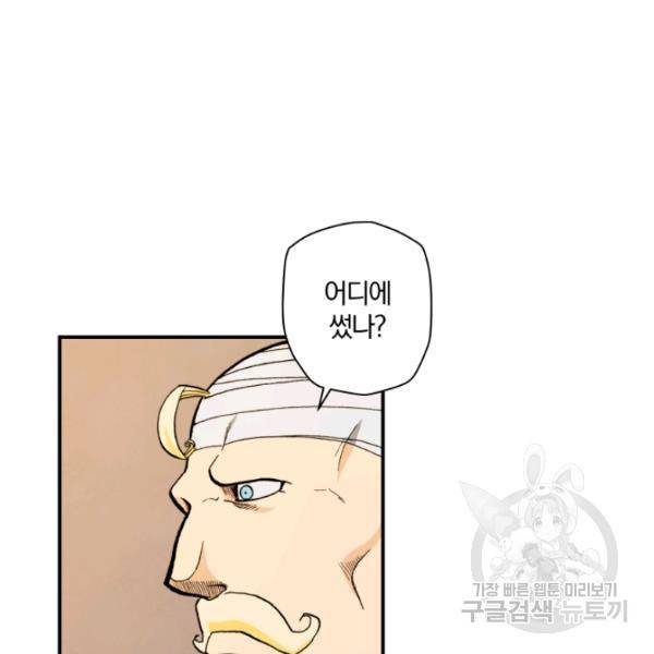 강철의 연금술사  97화 14