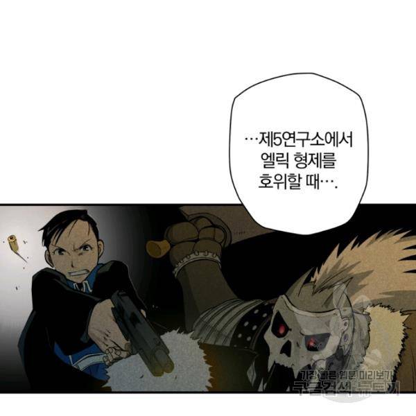 강철의 연금술사  97화 16