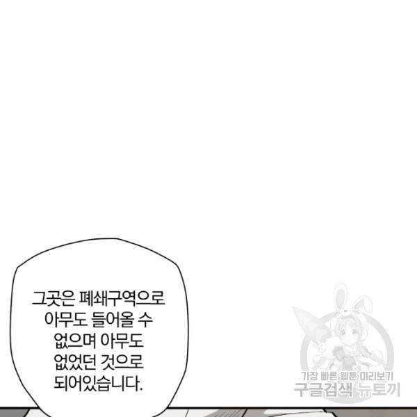 강철의 연금술사  97화 17