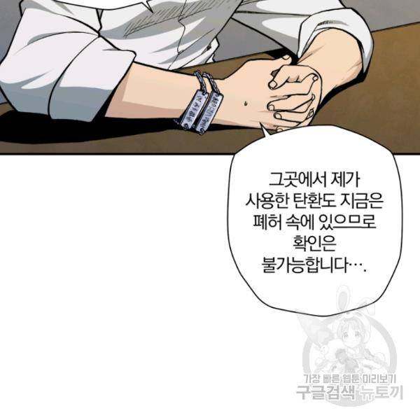 강철의 연금술사  97화 18