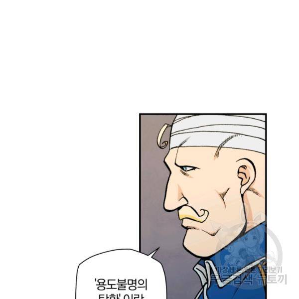 강철의 연금술사  97화 19