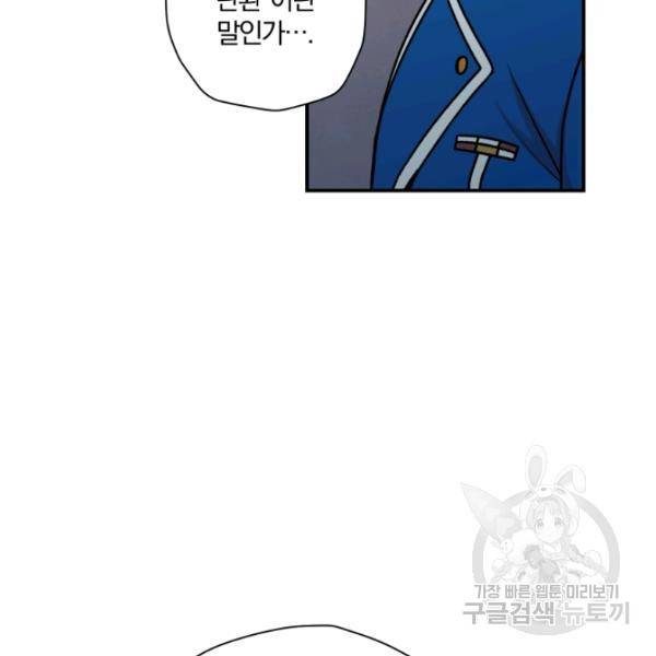 강철의 연금술사  97화 20