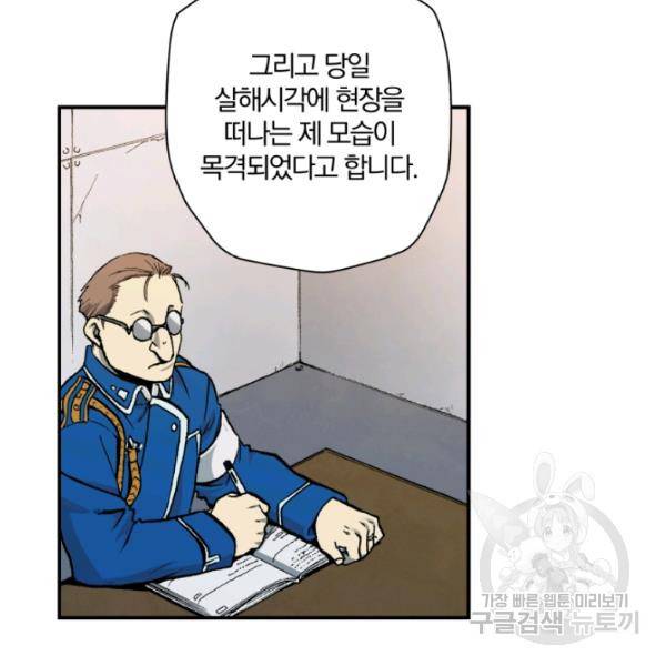 강철의 연금술사  97화 21