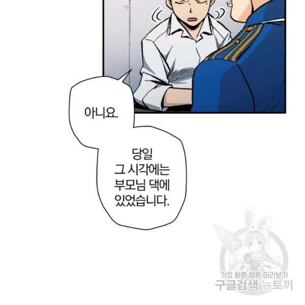 강철의 연금술사  97화 23