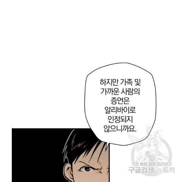 강철의 연금술사  97화 24