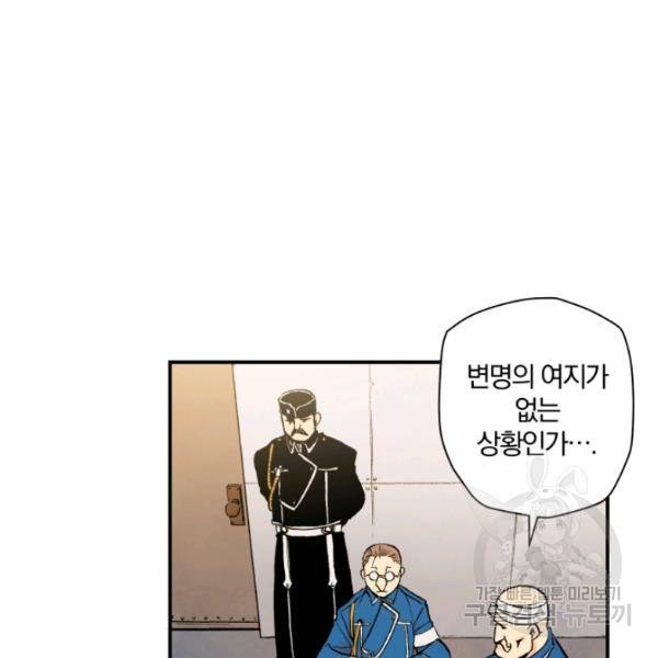 강철의 연금술사  97화 26