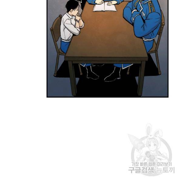 강철의 연금술사  97화 27