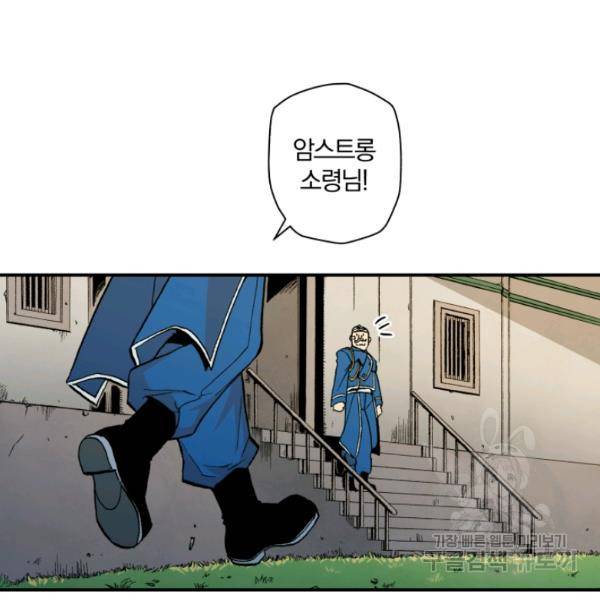 강철의 연금술사  97화 30