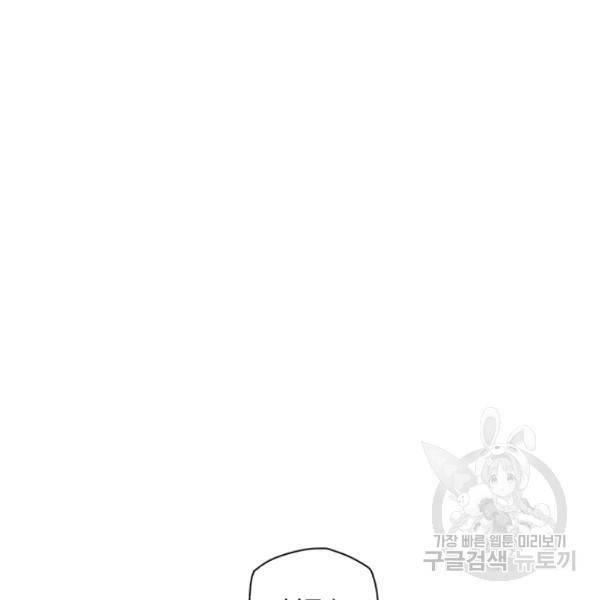 강철의 연금술사  97화 31