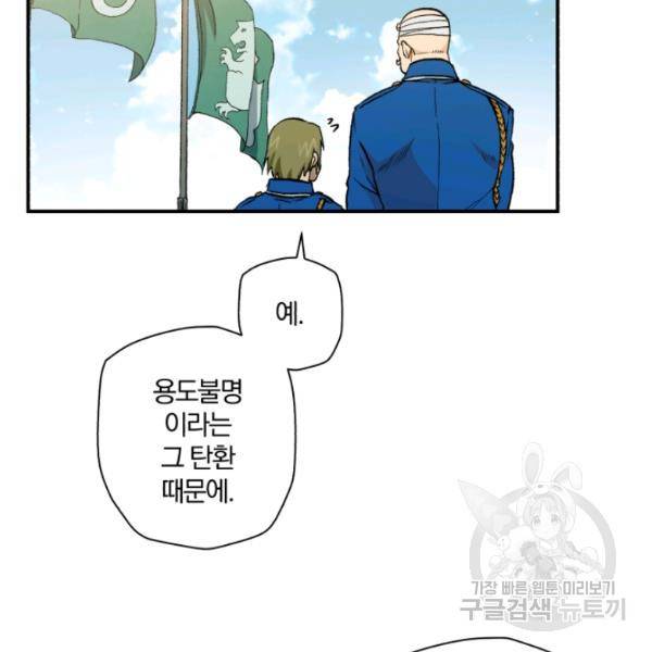 강철의 연금술사  97화 34