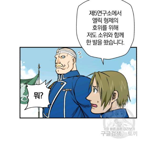 강철의 연금술사  97화 35