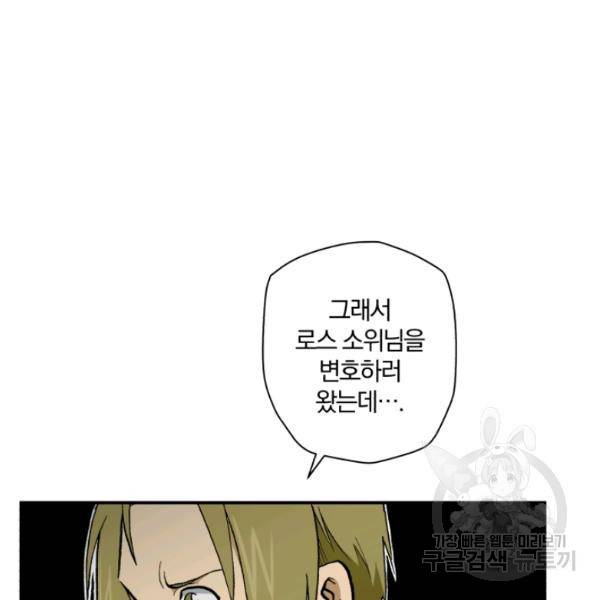 강철의 연금술사  97화 36