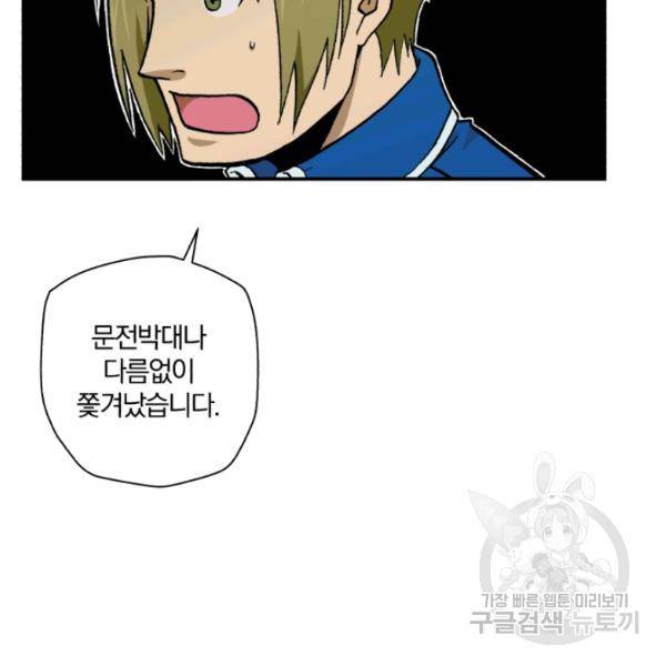강철의 연금술사  97화 37