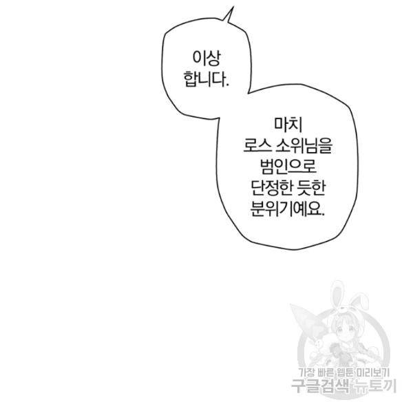 강철의 연금술사  97화 39