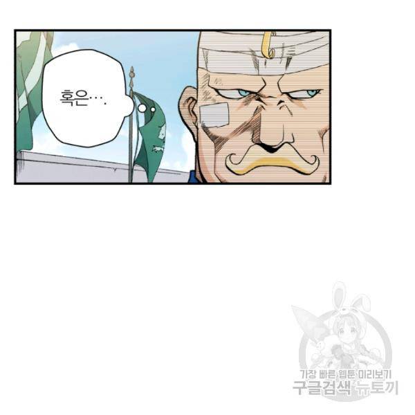 강철의 연금술사  97화 40