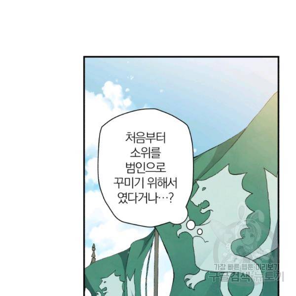 강철의 연금술사  97화 41