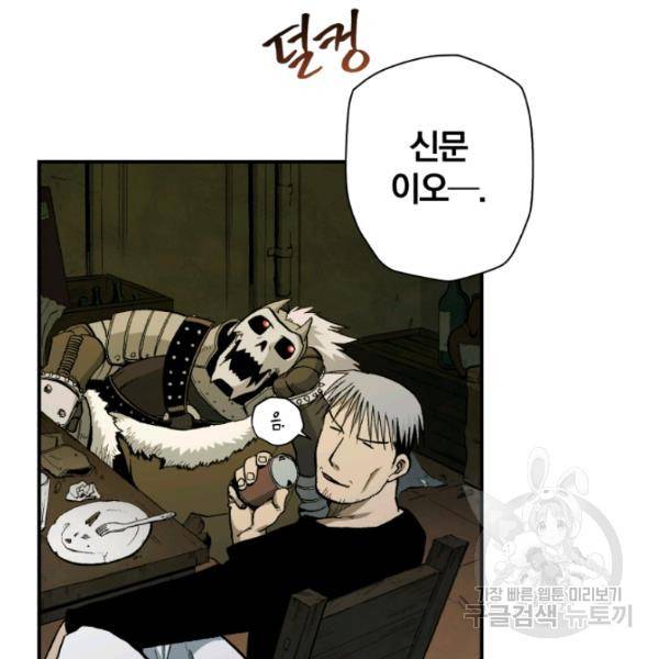 강철의 연금술사  97화 44