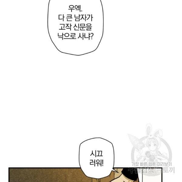 강철의 연금술사  97화 47