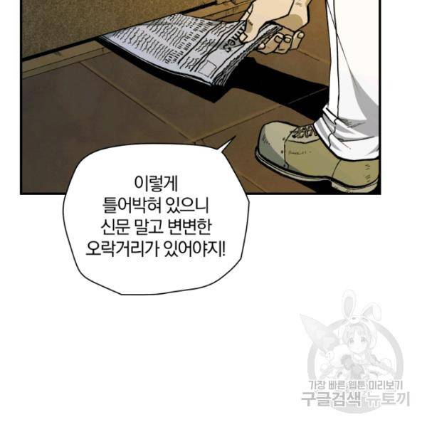 강철의 연금술사  97화 48