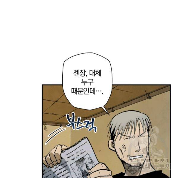 강철의 연금술사  97화 49