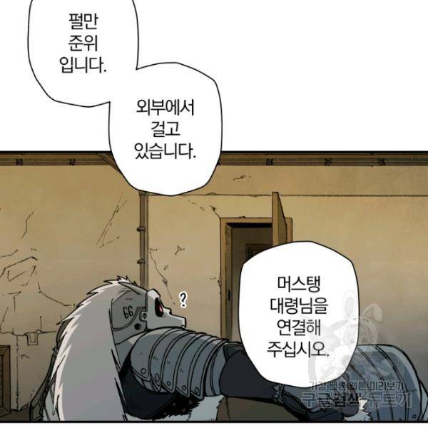 강철의 연금술사  97화 52