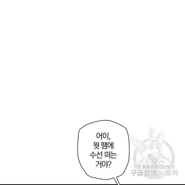 강철의 연금술사  97화 53