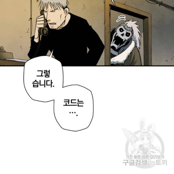 강철의 연금술사  97화 54