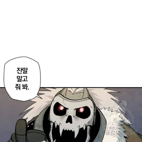 강철의 연금술사  97화 62
