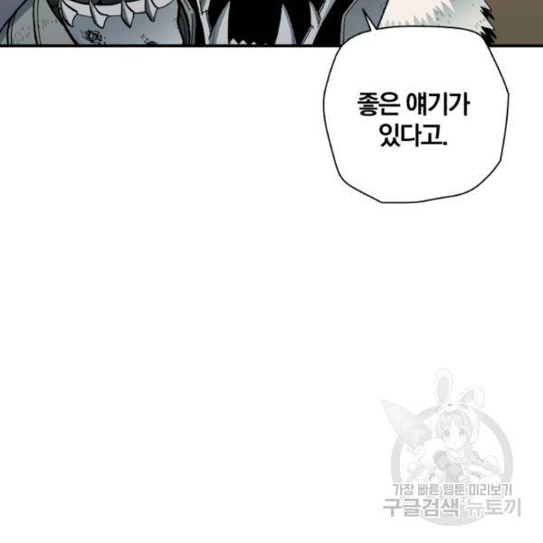 강철의 연금술사  97화 63