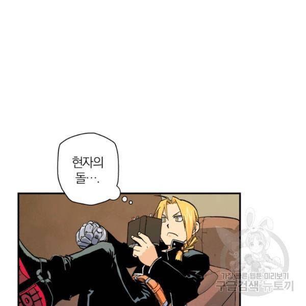 강철의 연금술사  97화 66