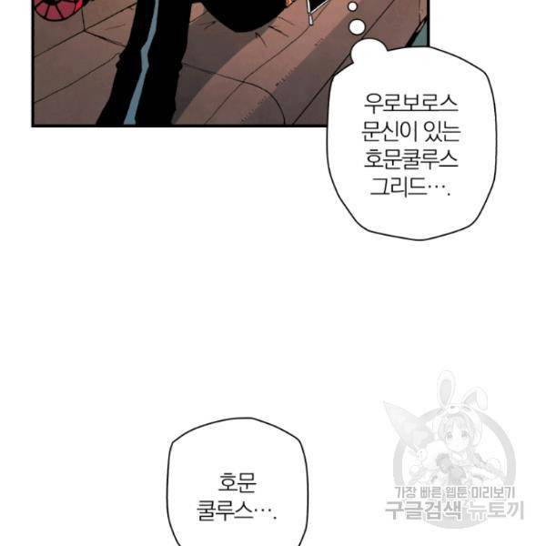 강철의 연금술사  97화 67