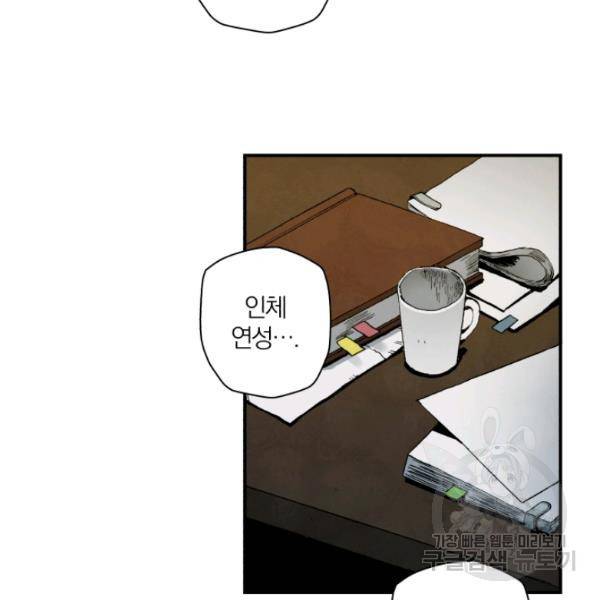 강철의 연금술사  97화 68