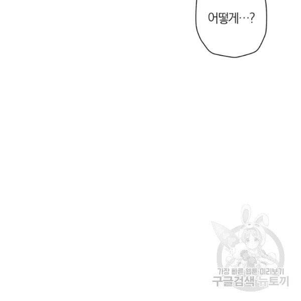 강철의 연금술사  97화 69