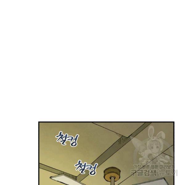 강철의 연금술사  97화 71