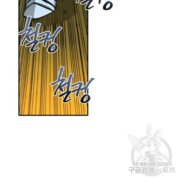 강철의 연금술사  97화 74