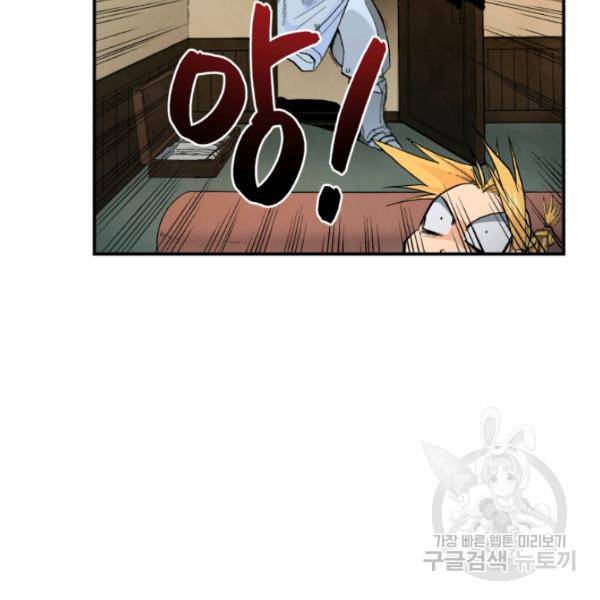 강철의 연금술사  97화 76